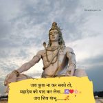 Mahadev Shayari In hindi