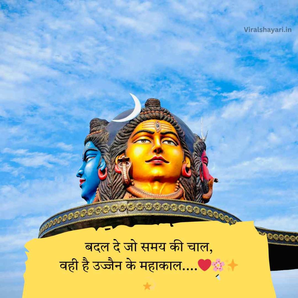 Mahadev Shayari In hindi