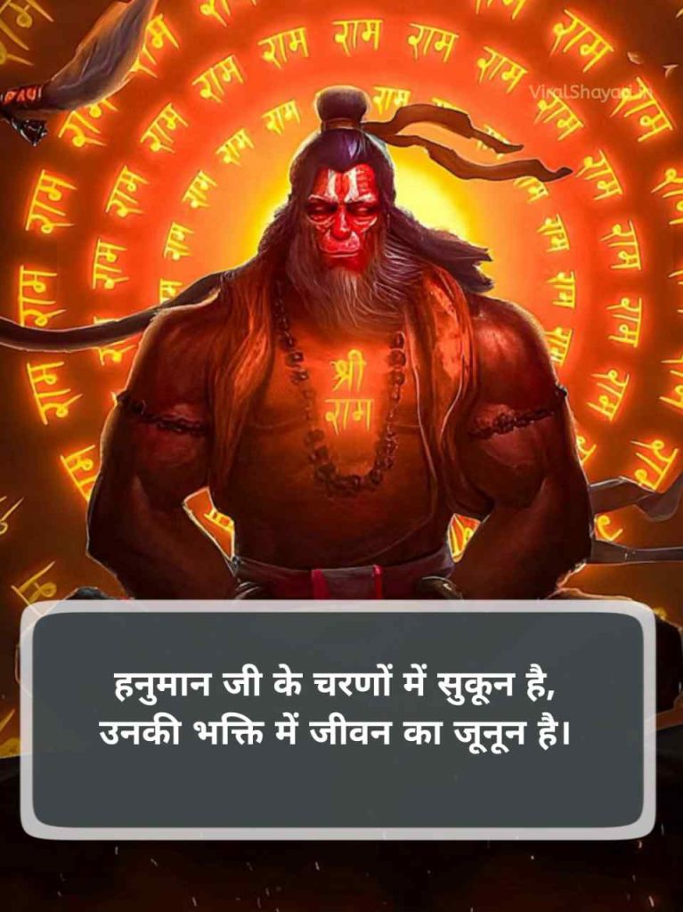 Hanuman shayari Status