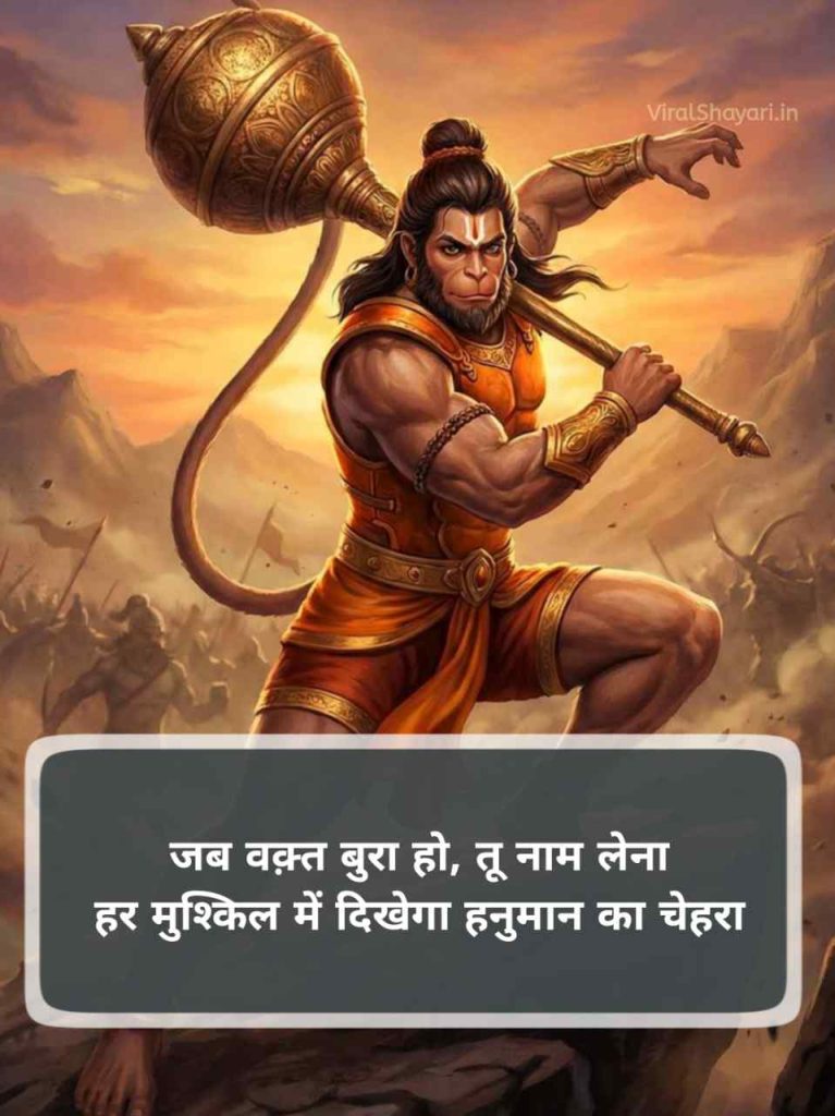Hanuman shayari Status