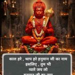 Hanuman ji Shayari attitude