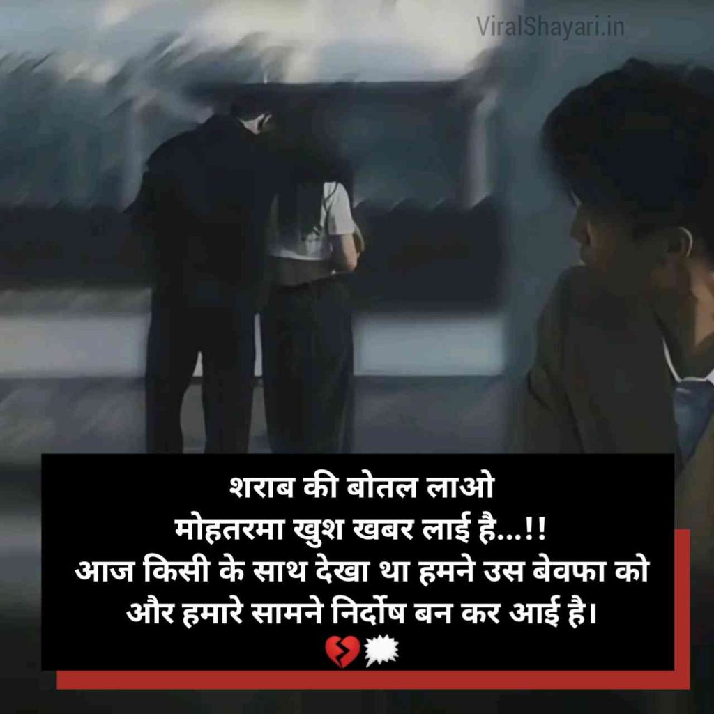 Bewafa shayari dil todne wali