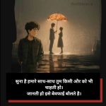 बेवफा शायरी दिल टूटने वाली