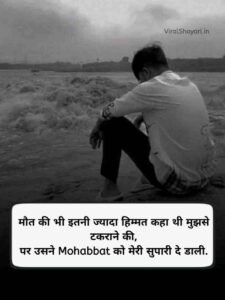 Chhodkar jane wali dard bhari shayari