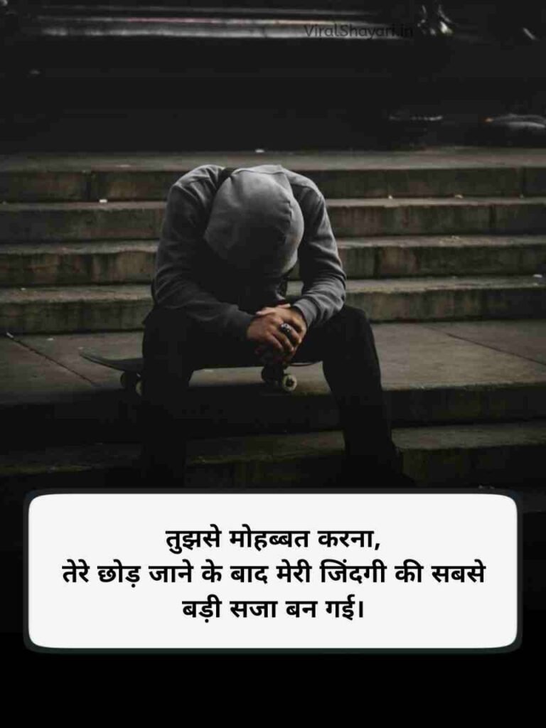 Chhodkar jane wali dard bhari shayari
