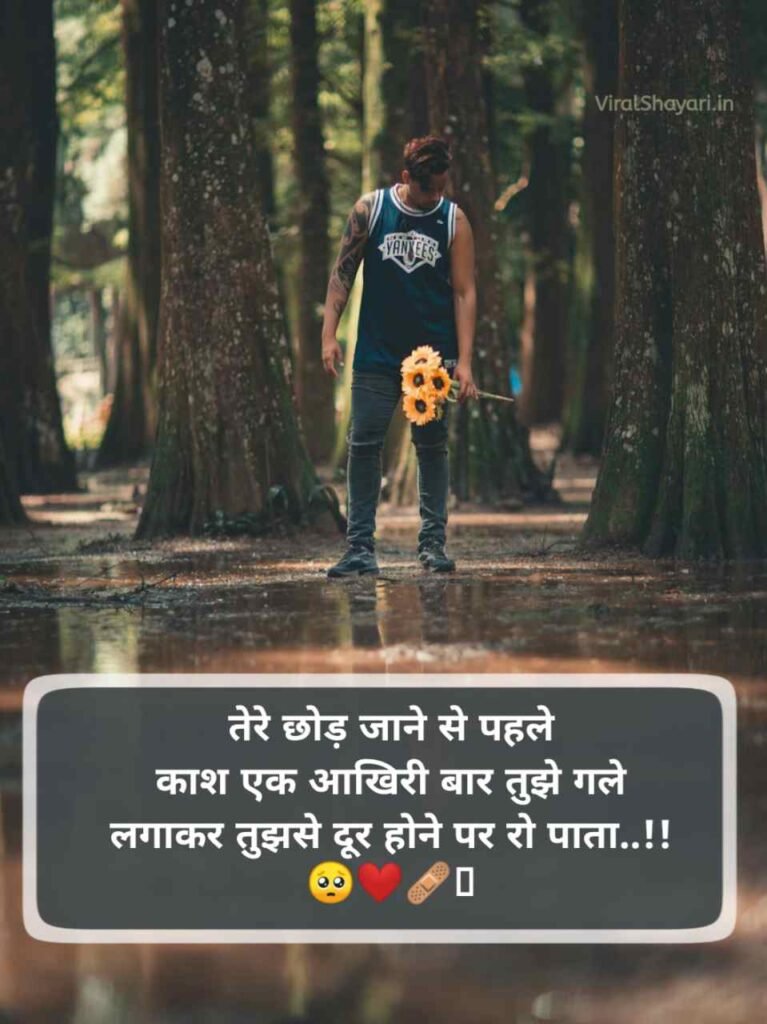 Sad Shayari ЁЯТФЁЯТФ