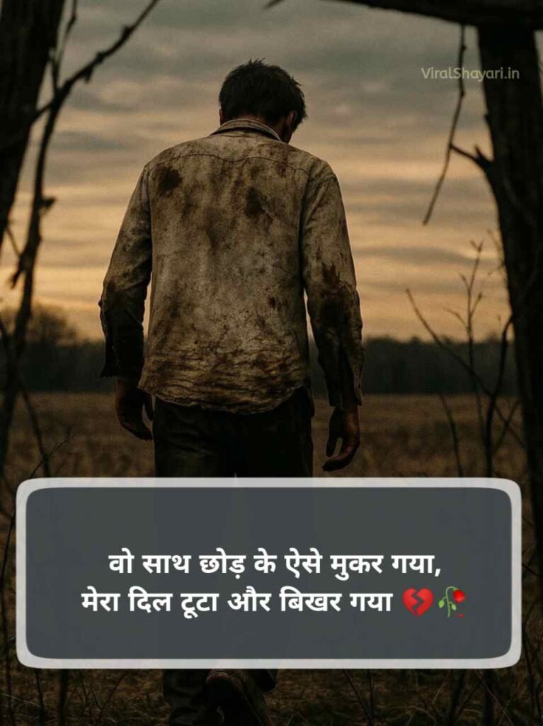 Love Sad Shayari ЁЯТФЁЯТФ