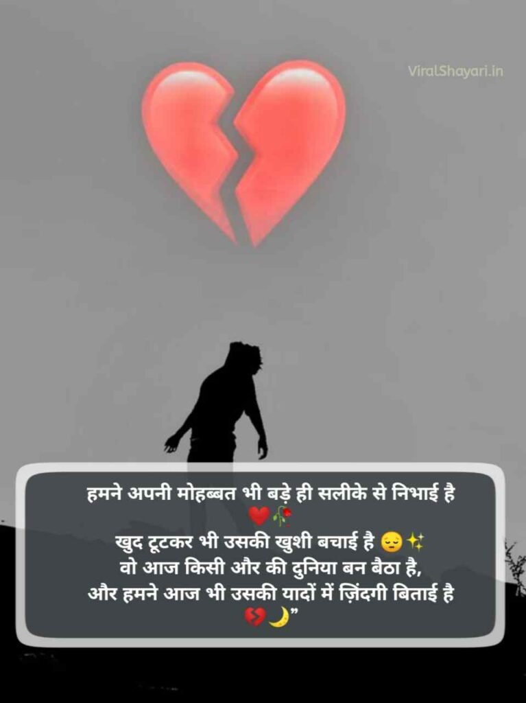Love Sad Shayari ЁЯТФЁЯТФ