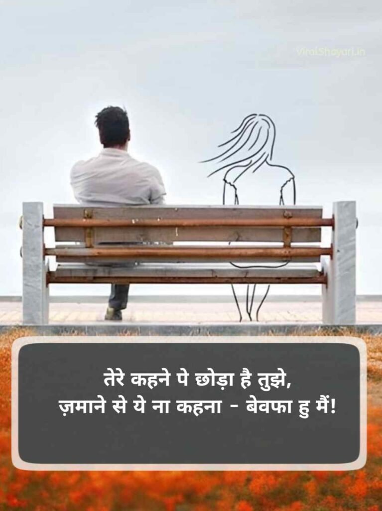 Love Sad Shayari ЁЯТФЁЯТФ