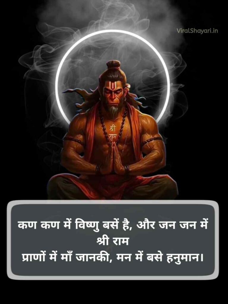Hanuman shayari Status