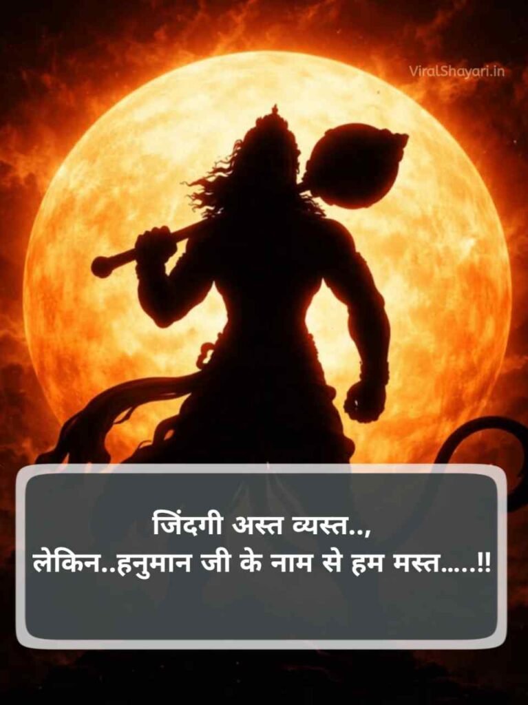 Hanuman shayari Status