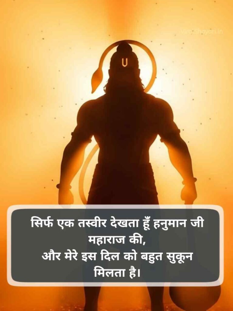 Hanuman shayari Status