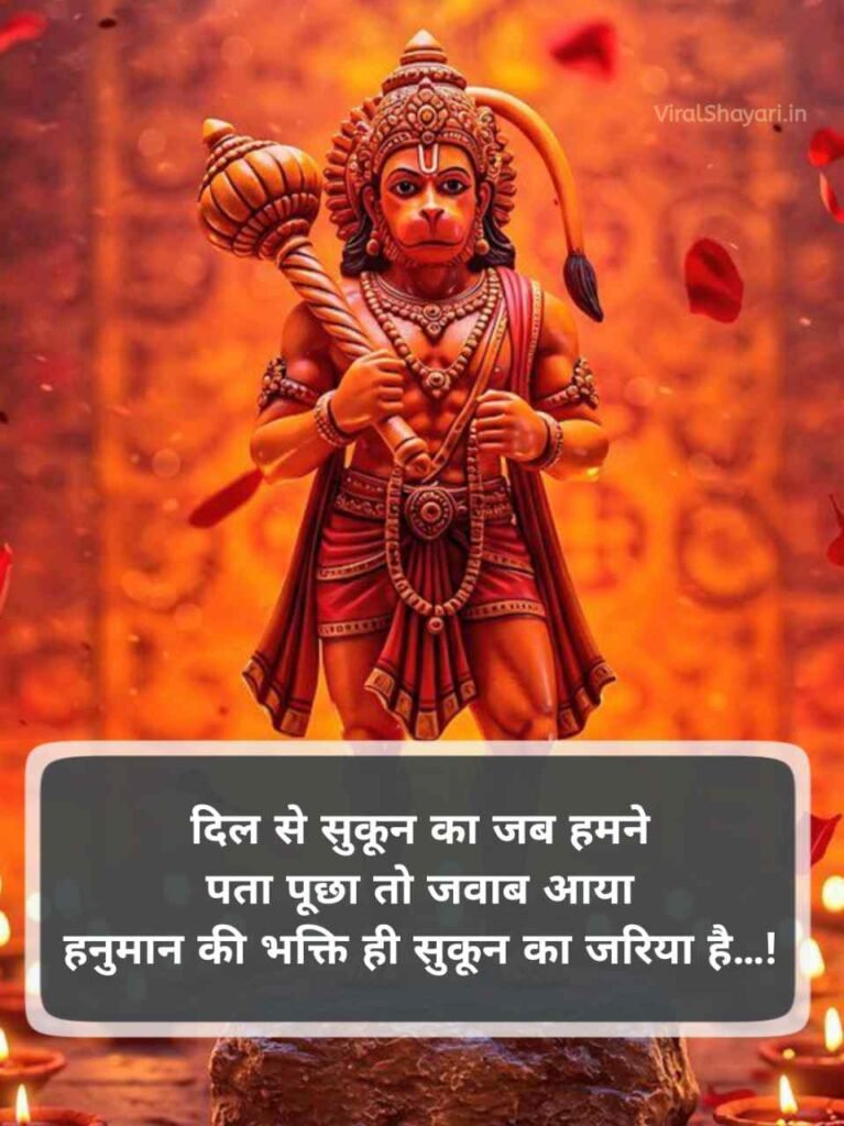 Hanuman shayari Status
