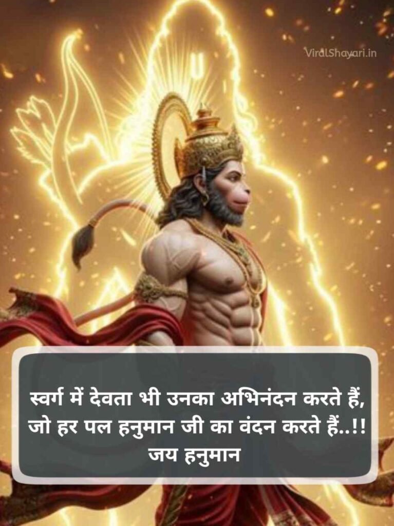 Hanuman shayari Status