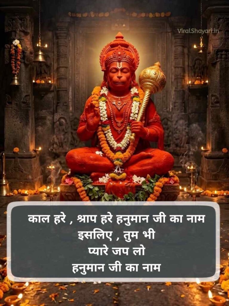 Hanuman shayari Status