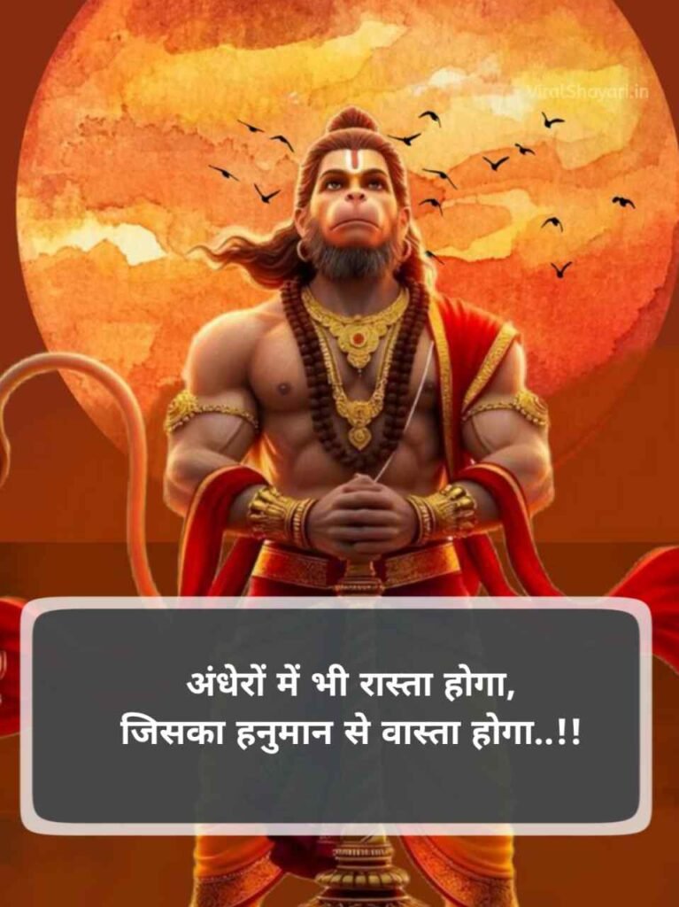 Hanuman shayari Status