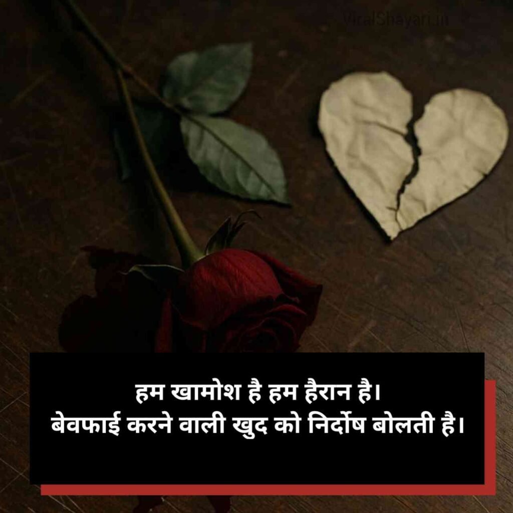 Bewafa shayari dil todne wali