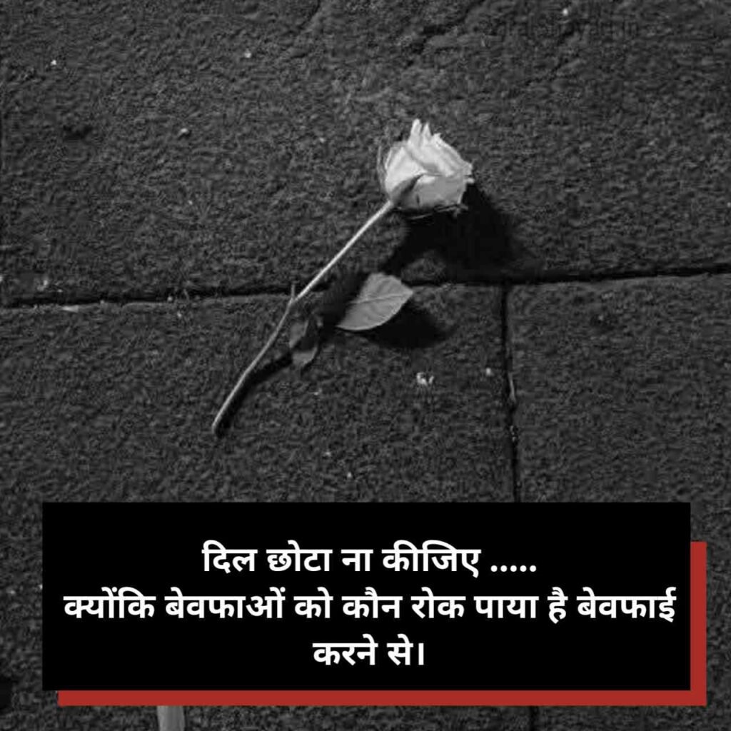 Bewafa shayari dil todne wali