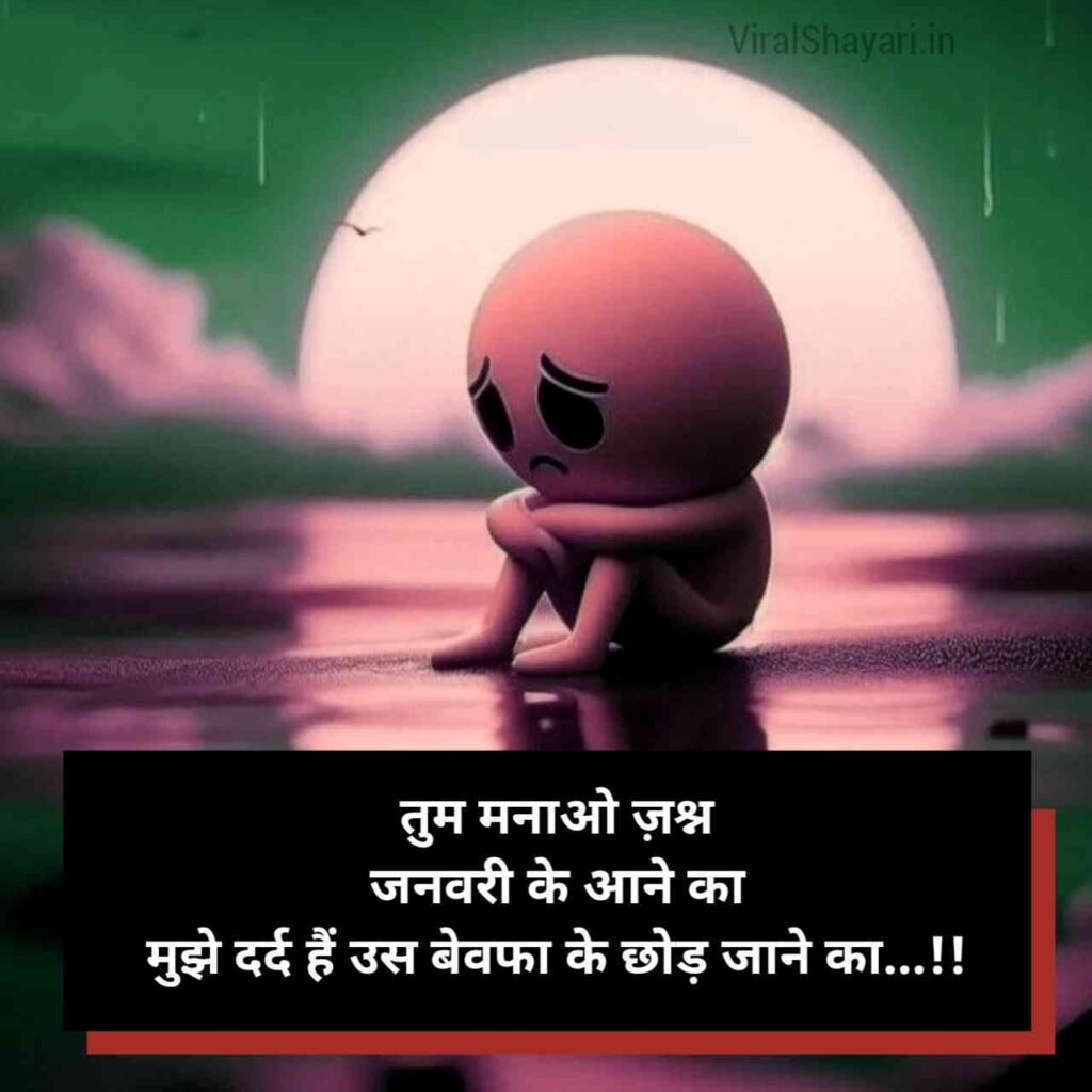 Bewafa shayari dil todne wali
