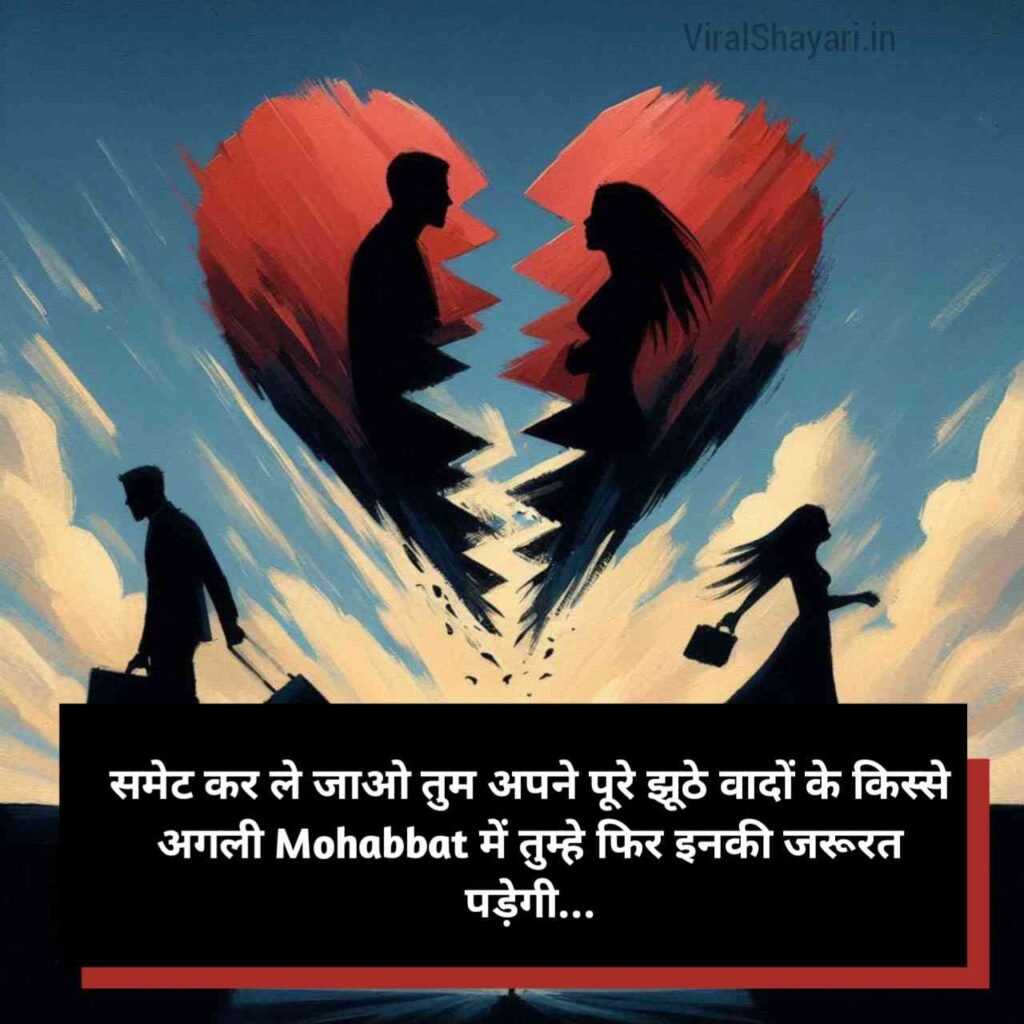 Bewafa shayari dil todne wali