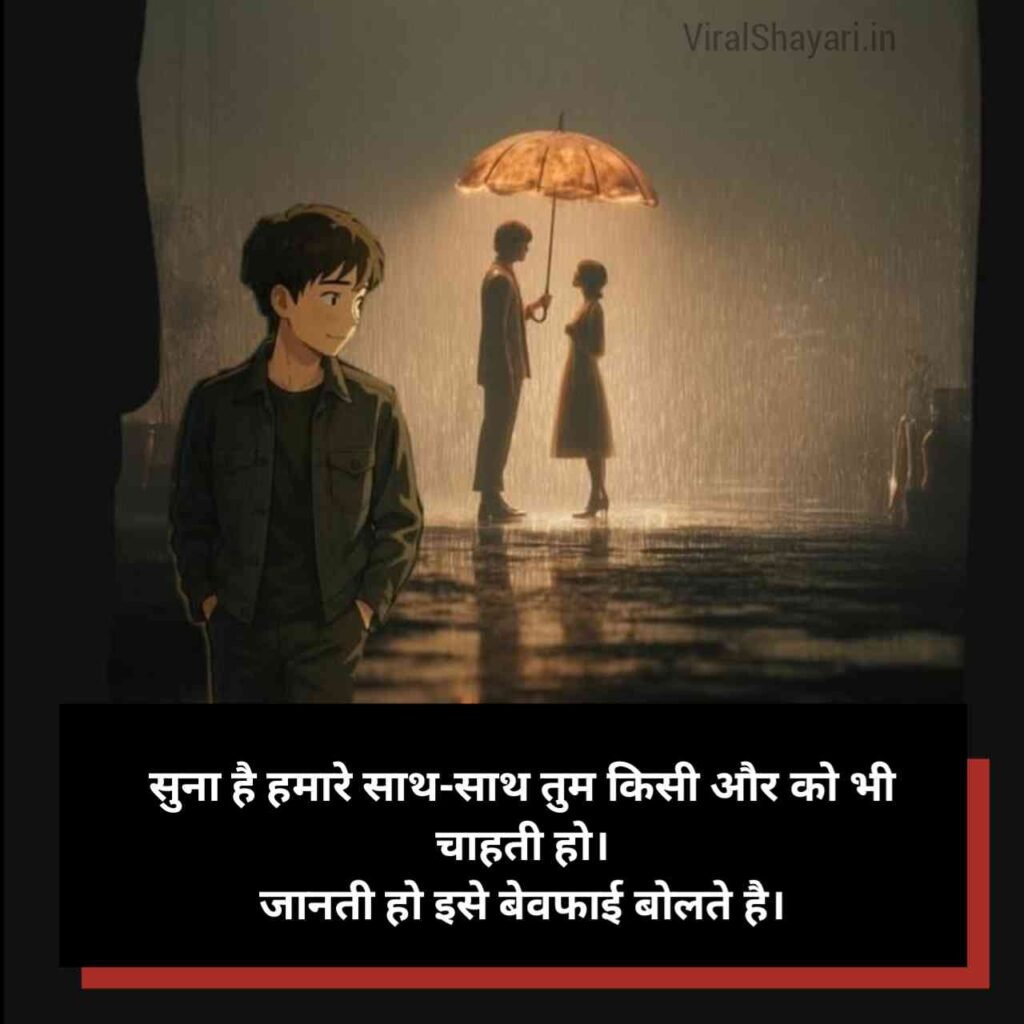 Bewafa shayari dil todne wali