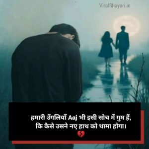 Bewafa shayari dil todne wali