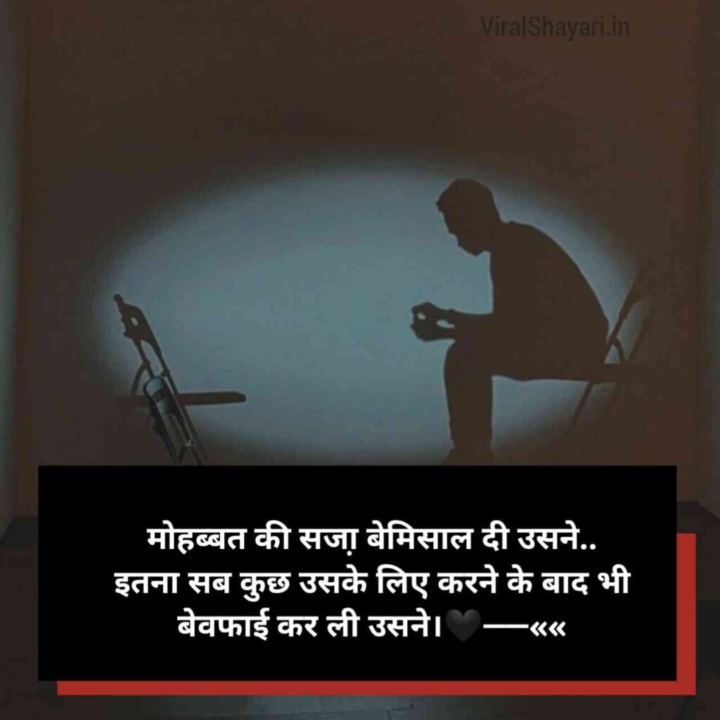 Bewafa shayari dil todne wali