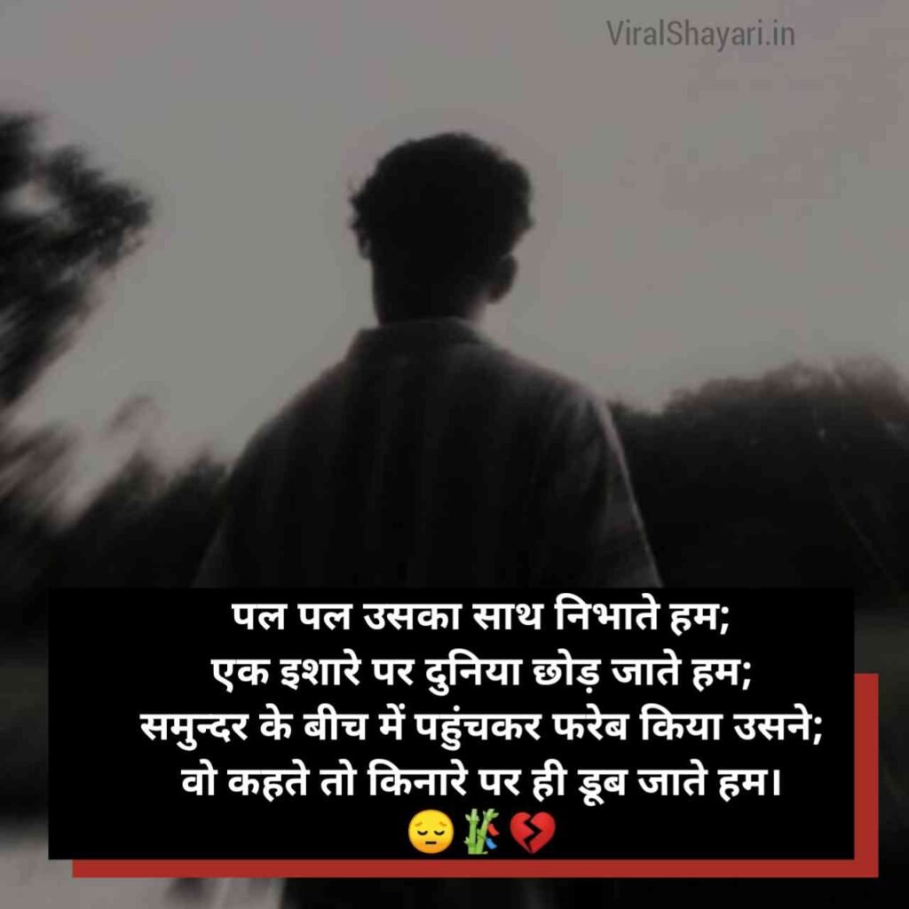Bewafa shayari dil todne wali