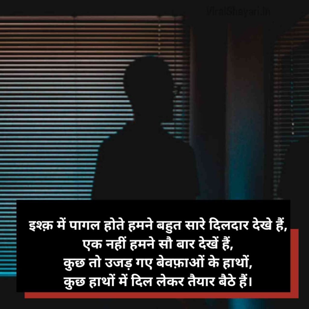 Bewafa shayari dil todne wali