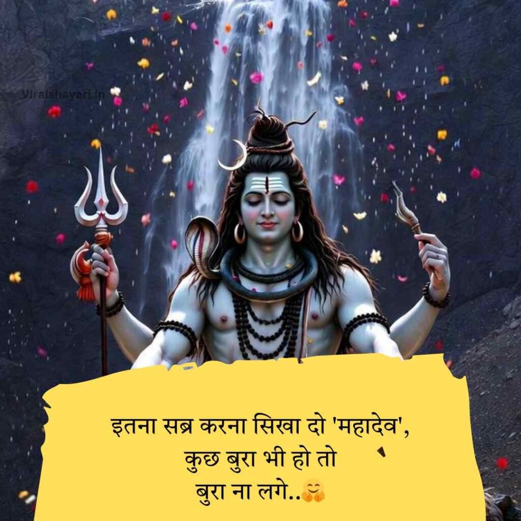 Mahadev Shayari In hindi