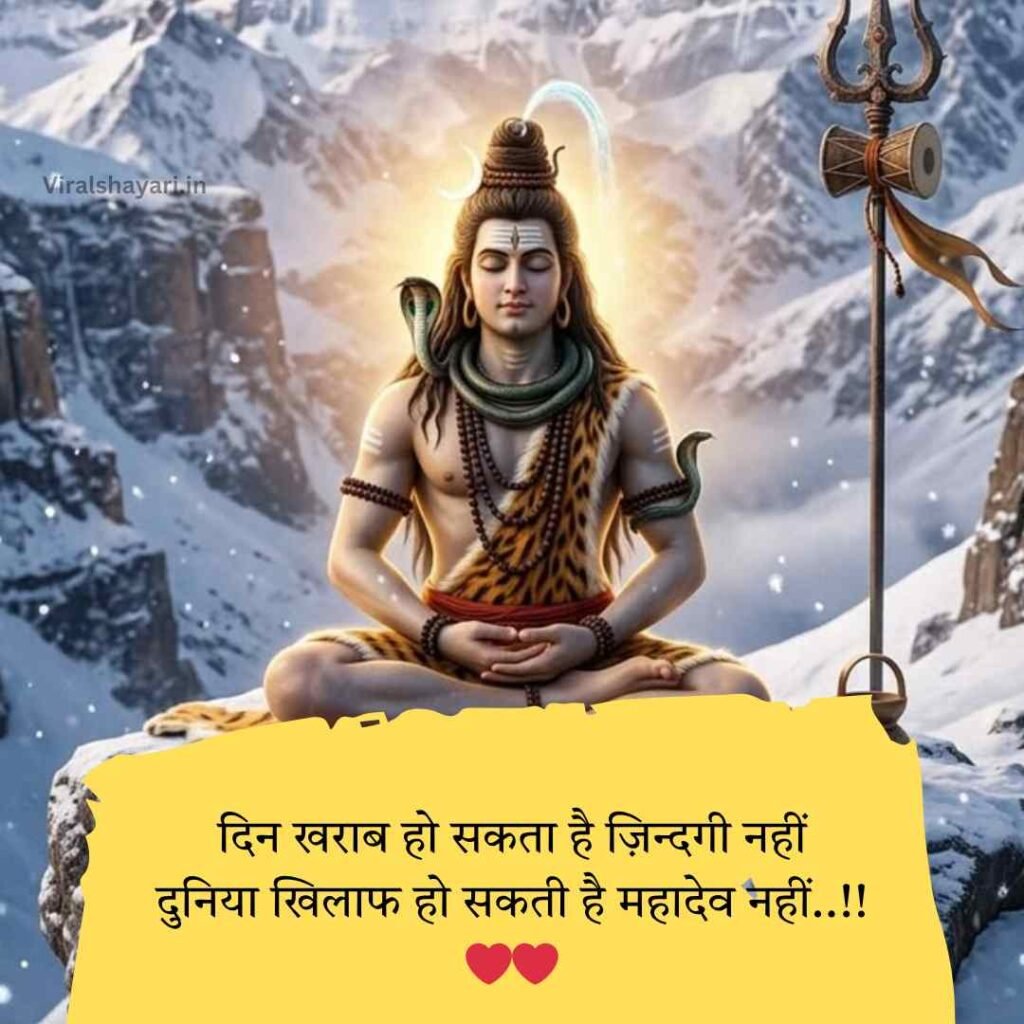 Mahadev Shayari In hindi