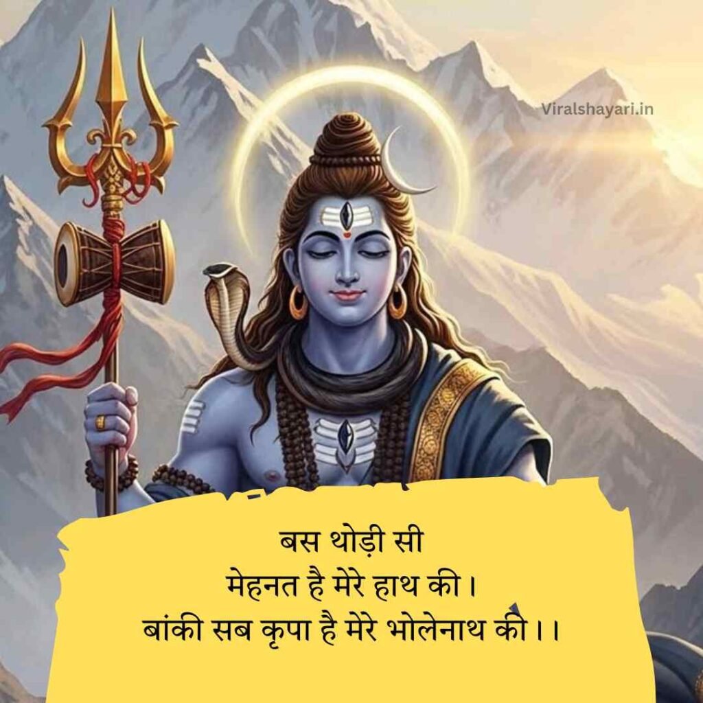 Mahadev Shayari In hindi
