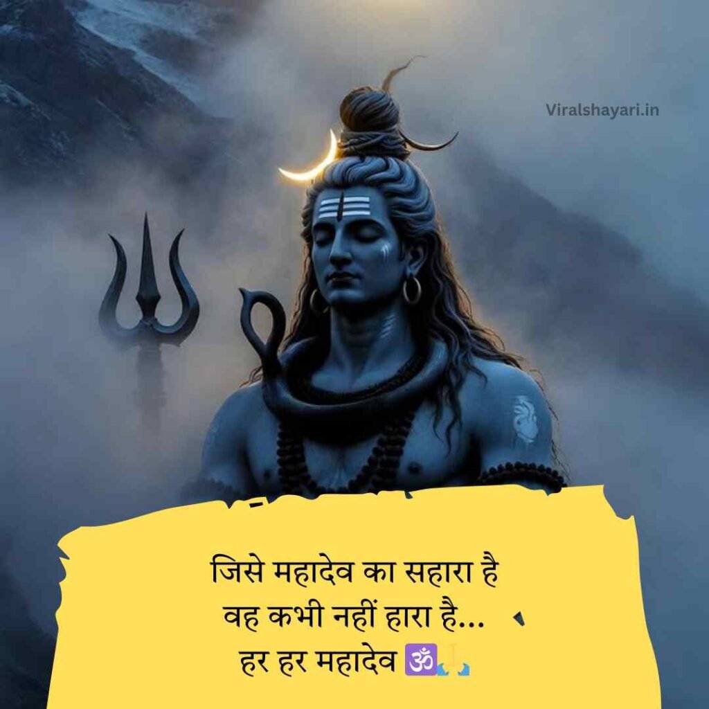Mahadev Shayari In hindi