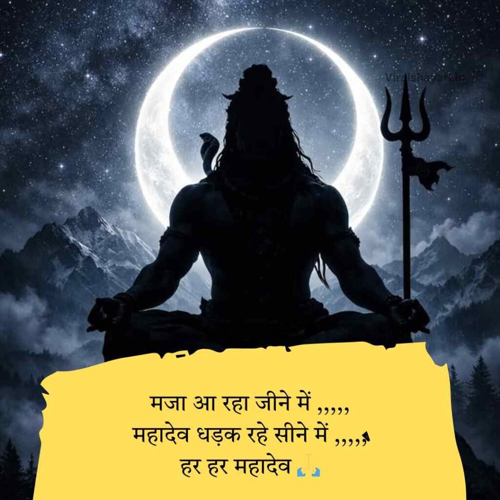 Mahadev Shayari In hindi