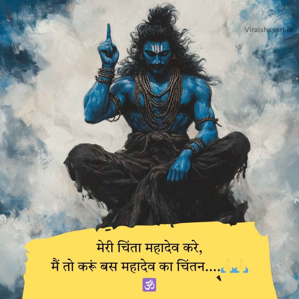Mahadev Shayari In hindi