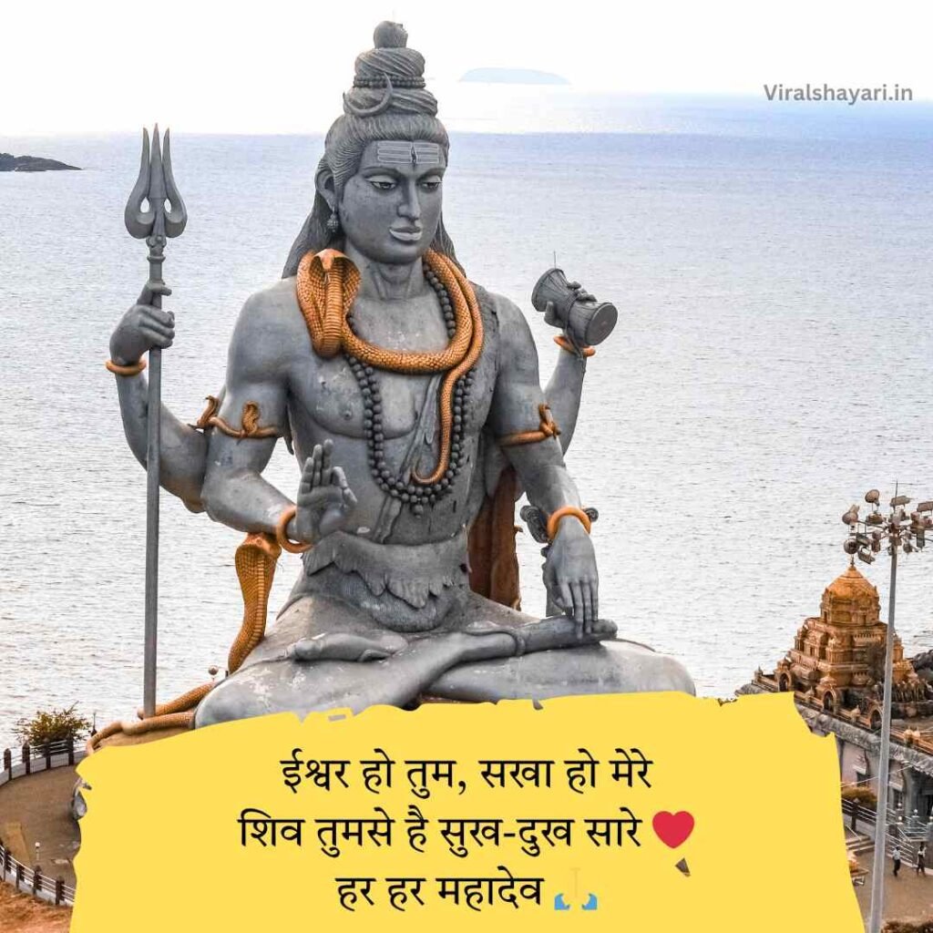 Mahadev Shayari In hindi