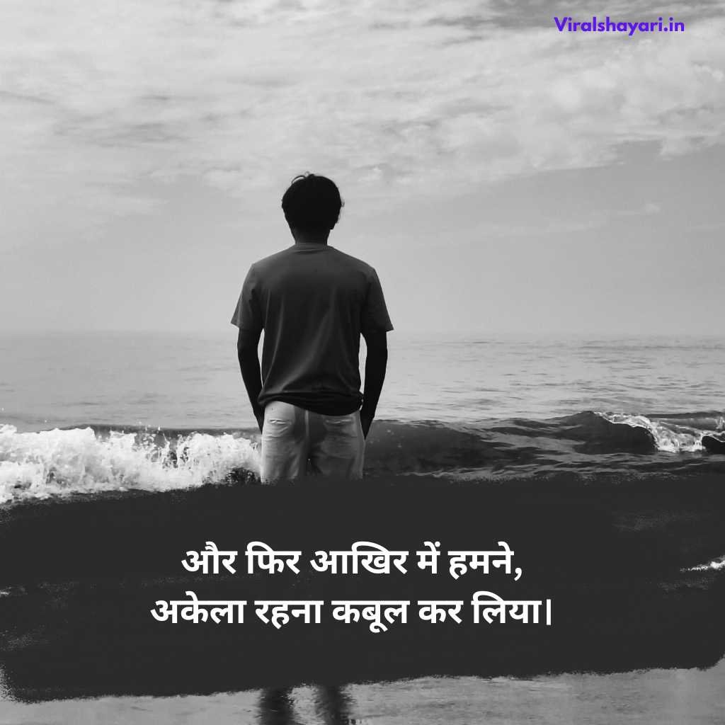 Sad shayari😭 life 2 line