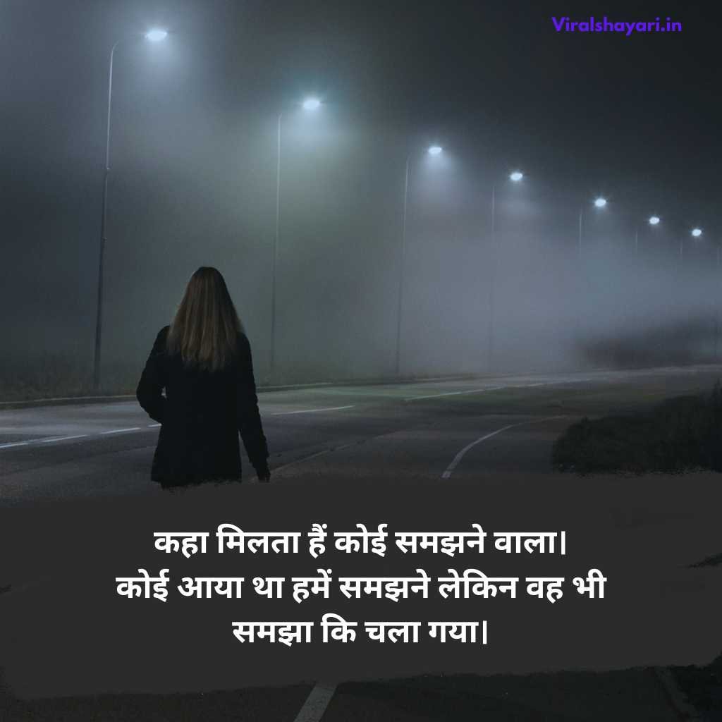Sad shayari😭 life 2 line