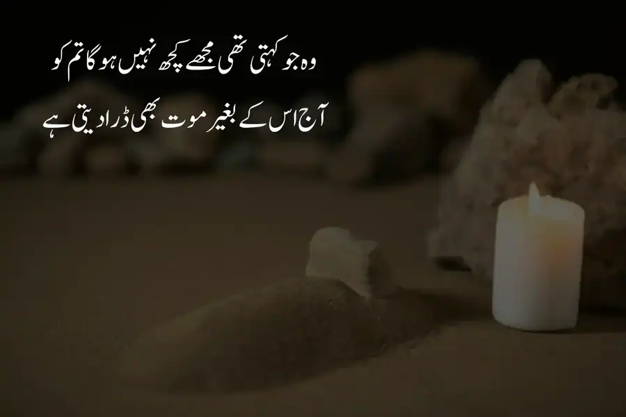 Mujhe Maut Chahiye Shayari