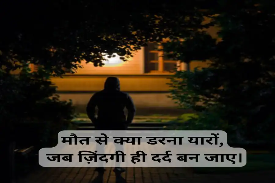 Maut Shayari In Hindi