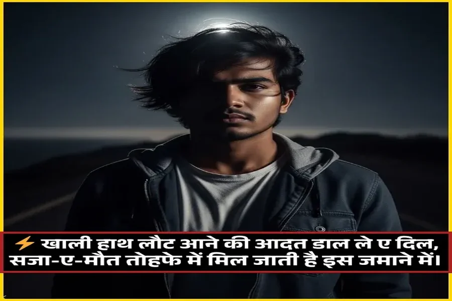 Zindagi Maut Shayari