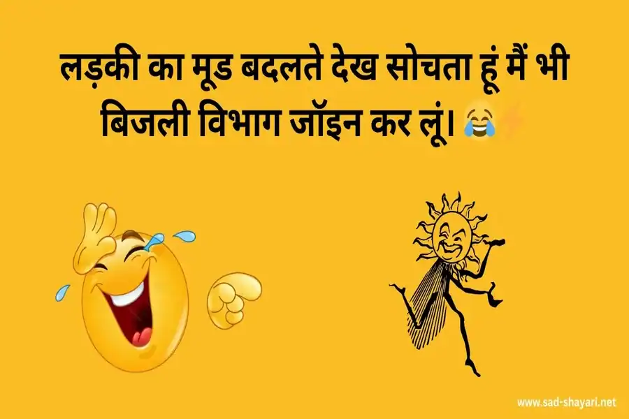 Comedy Shayari Funny Jokes in Hindi