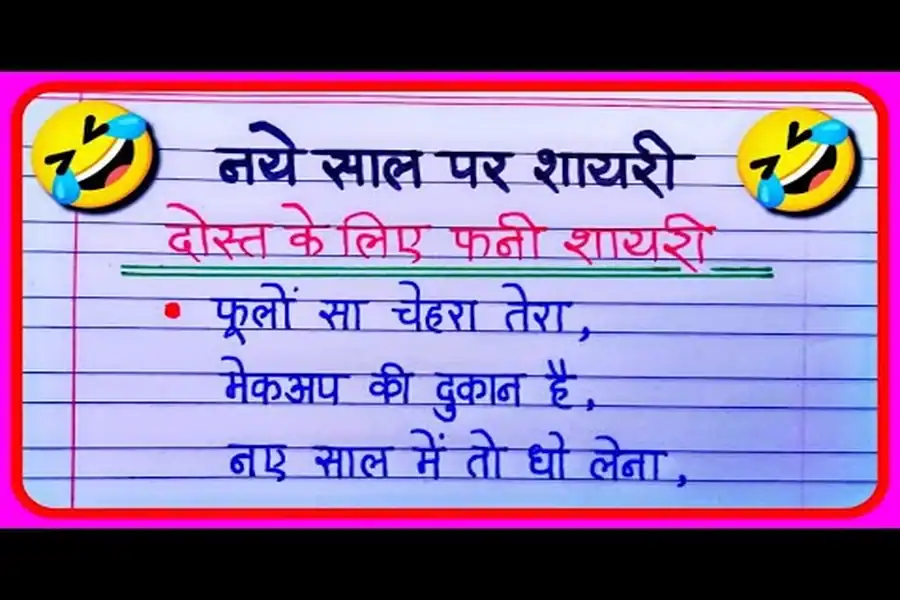 New Year Funny Shayari